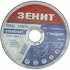 Диск відрізний по металу Зеніт 125х1.0х22. 2 мм Стандарт