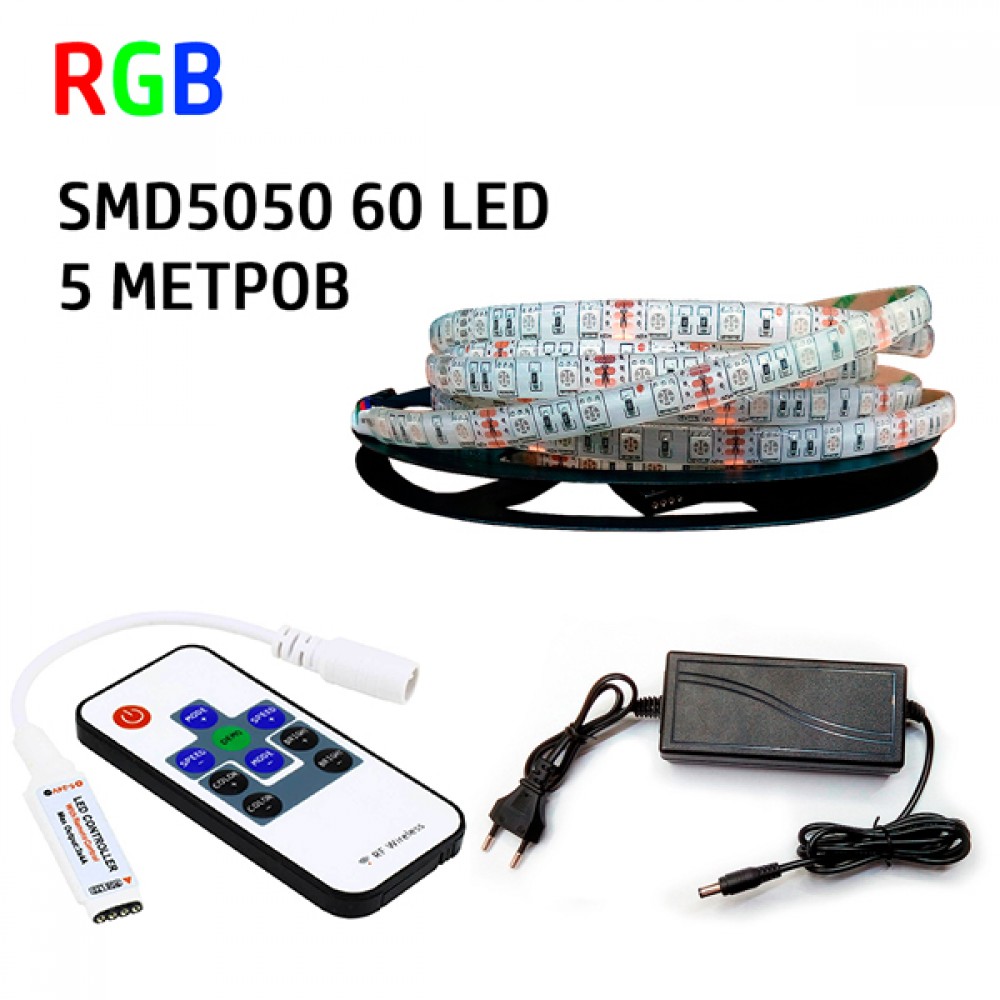 Набір 3 в 1 PROlum RGB LED 5 метрів SMD5050-60 IP65 Стандарт